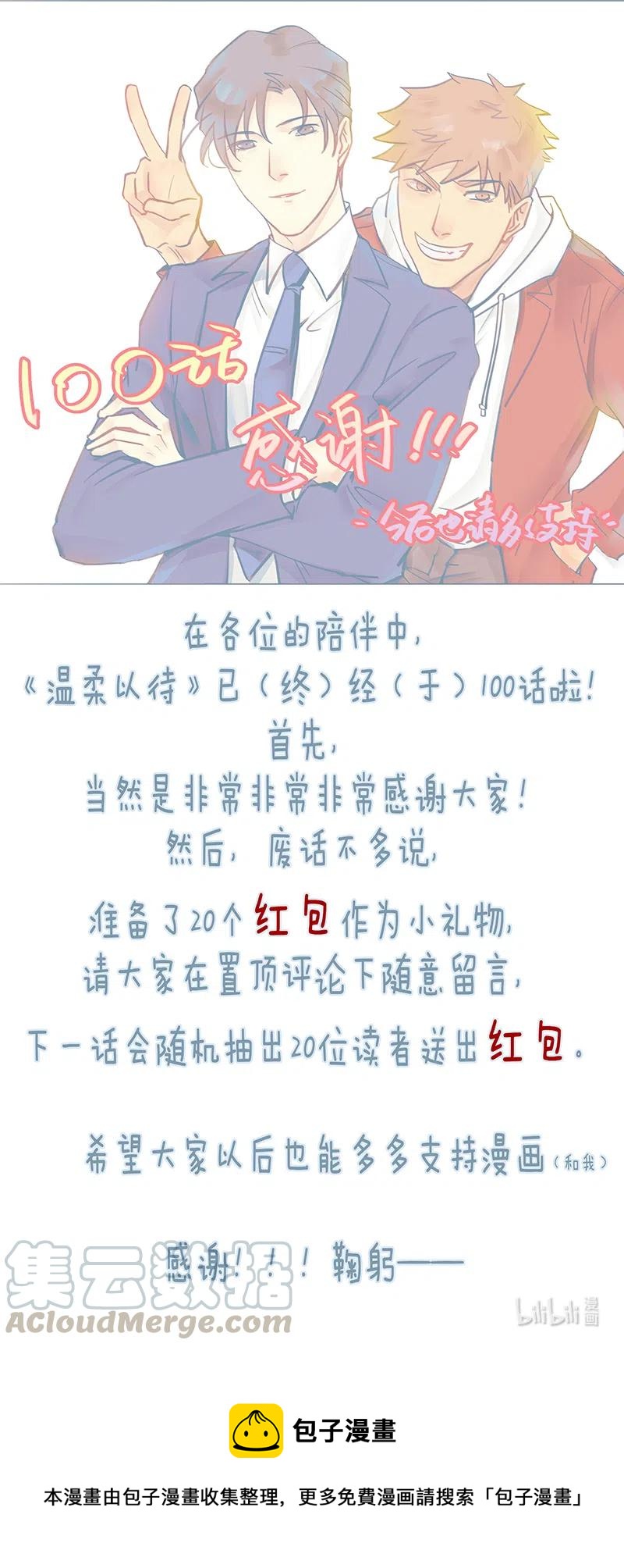 100 文明观战-第87话