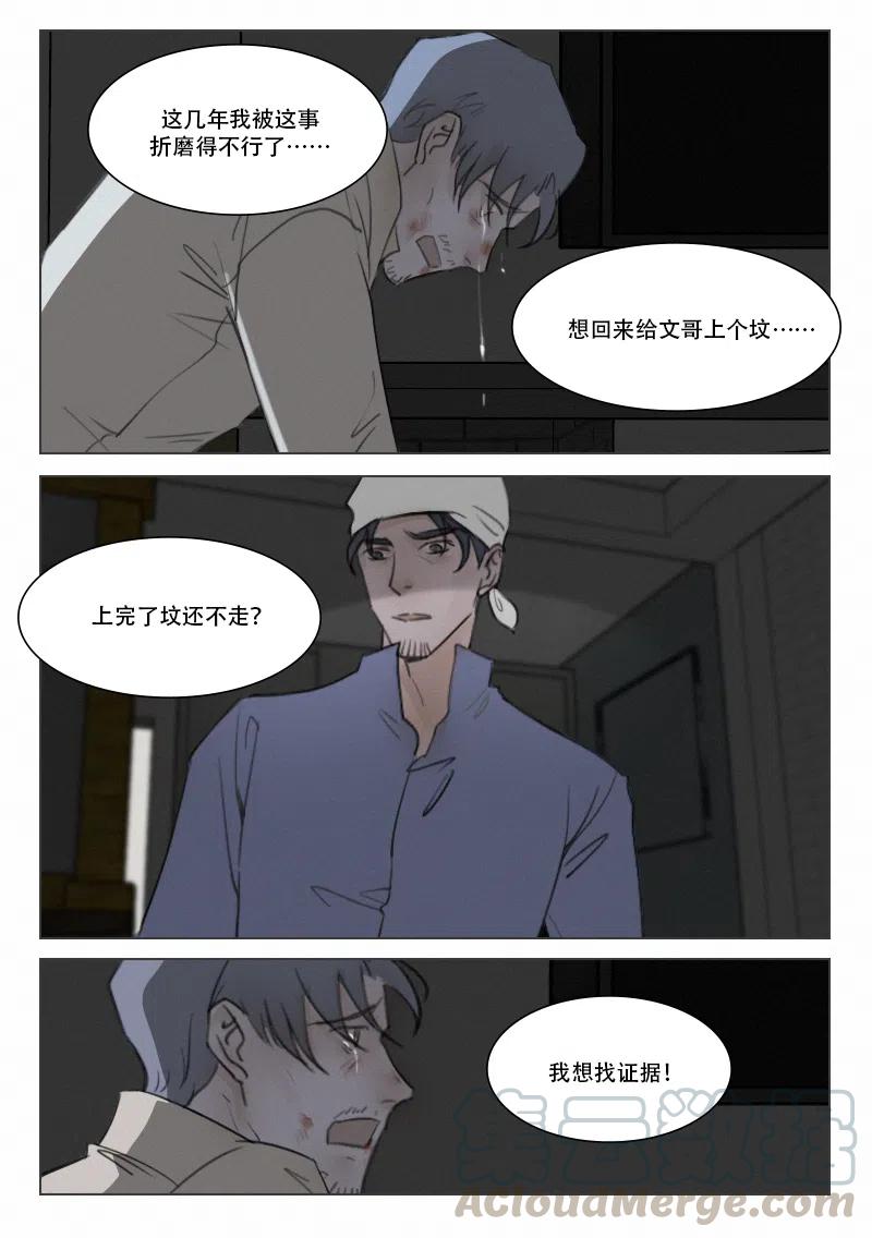 106&ldquo;宝盖头&rdquo;-第93话