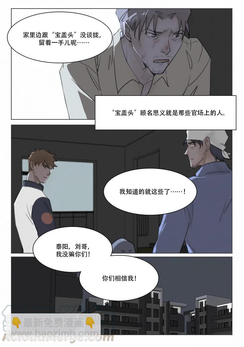 106&ldquo;宝盖头&rdquo;-第93话