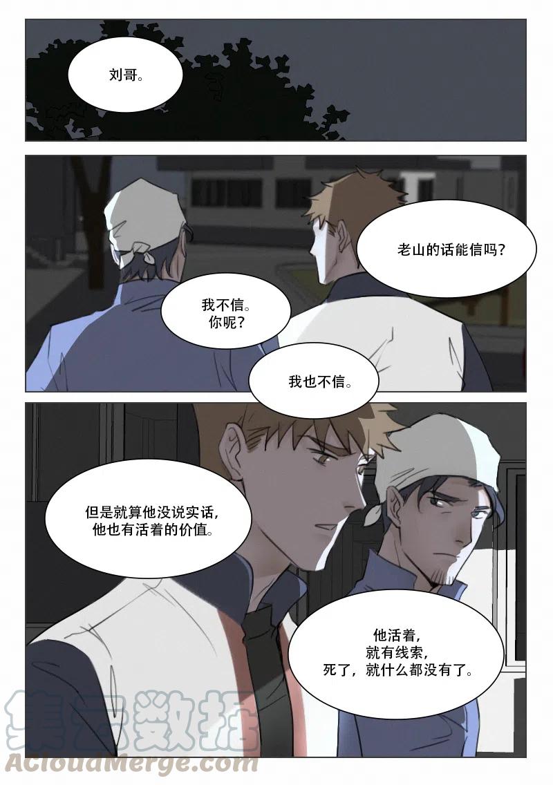 106&ldquo;宝盖头&rdquo;-第93话