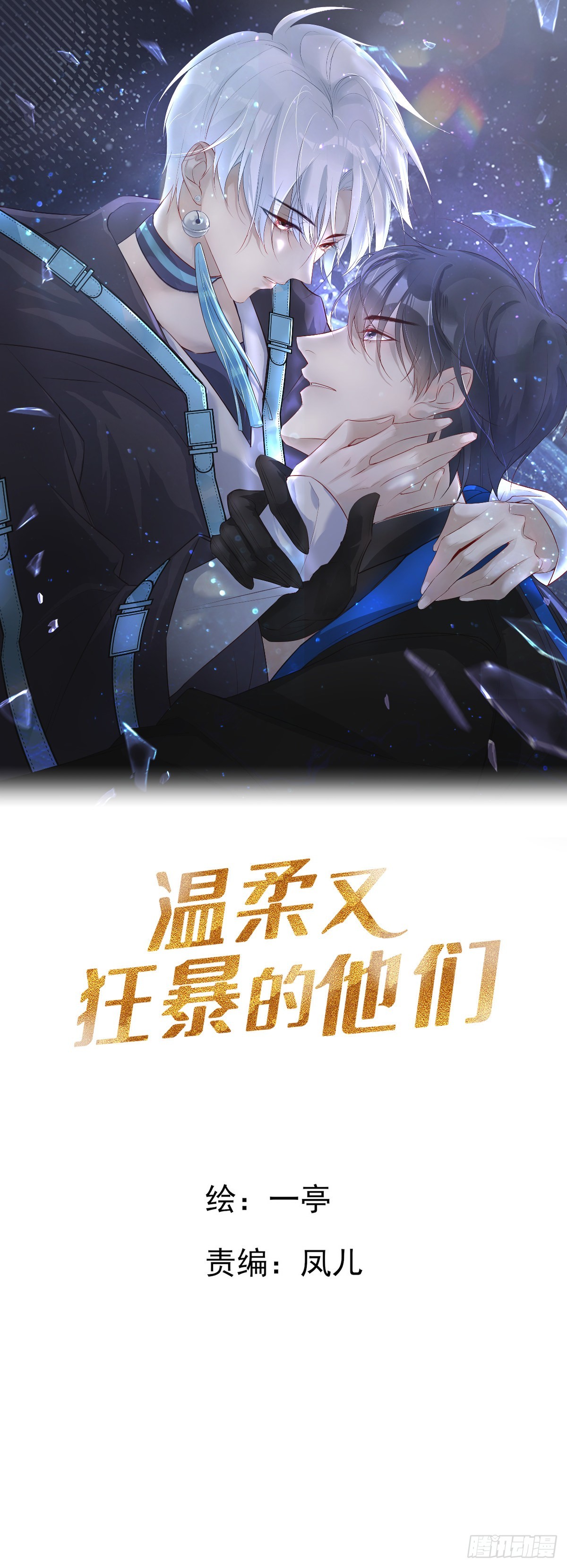 091 不能什么话都听-第99话