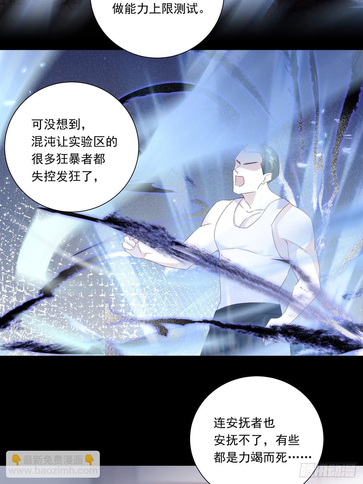 097  六号实验体-第105话