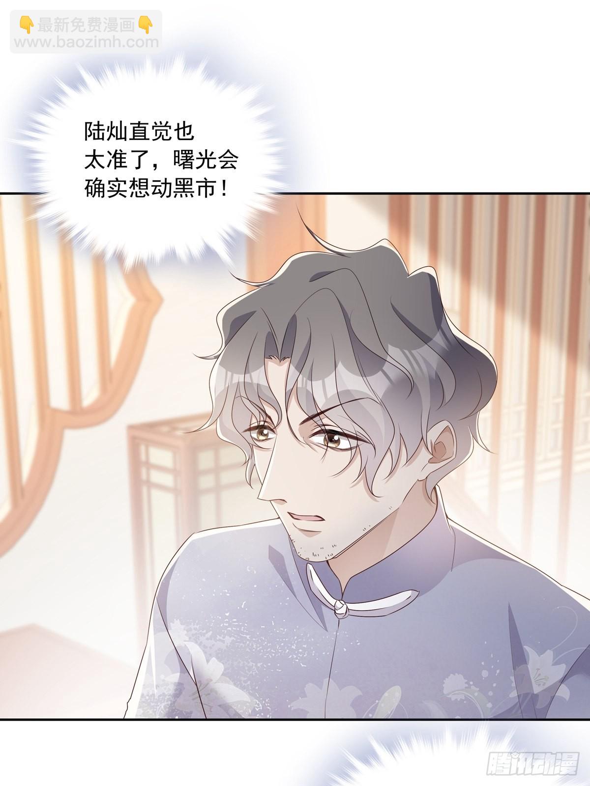 111 小阴谋（2）-第121话