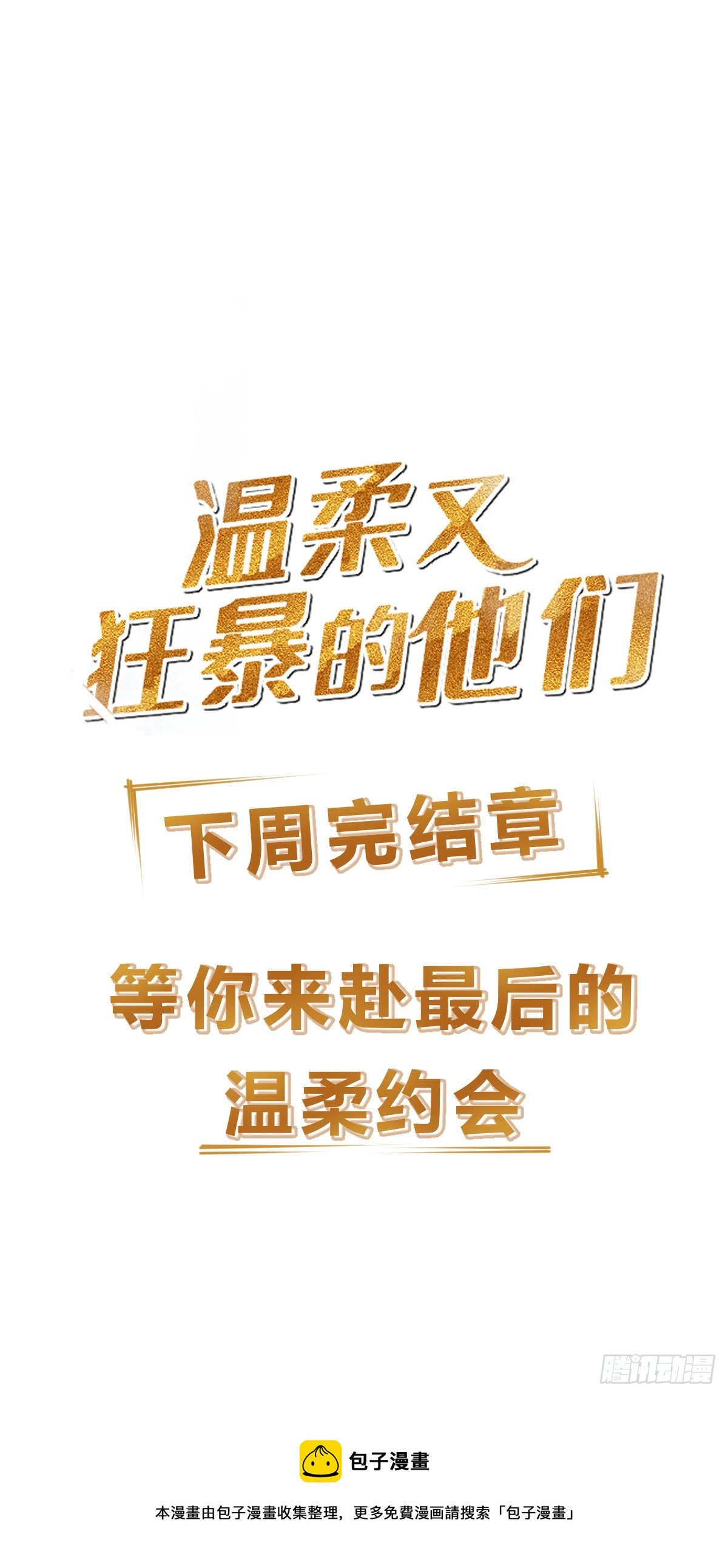 终章预告-第135话