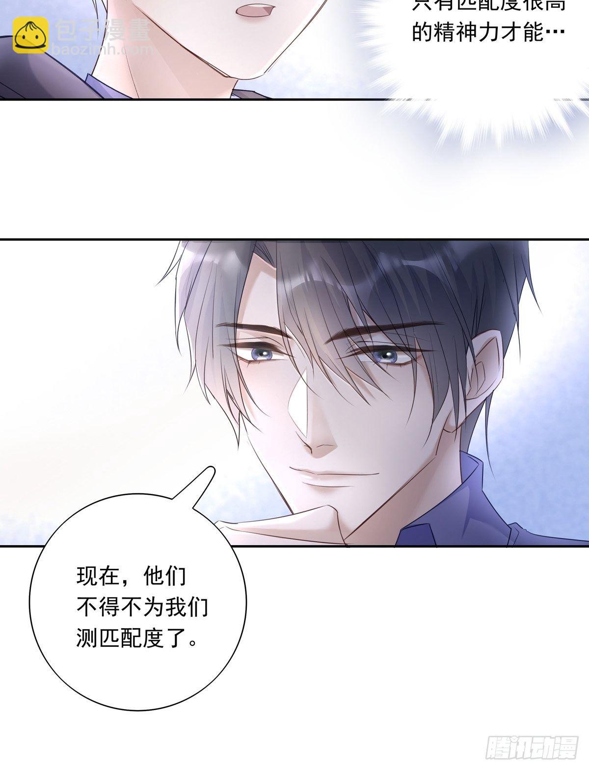 033  我们测匹配度吧-第37话