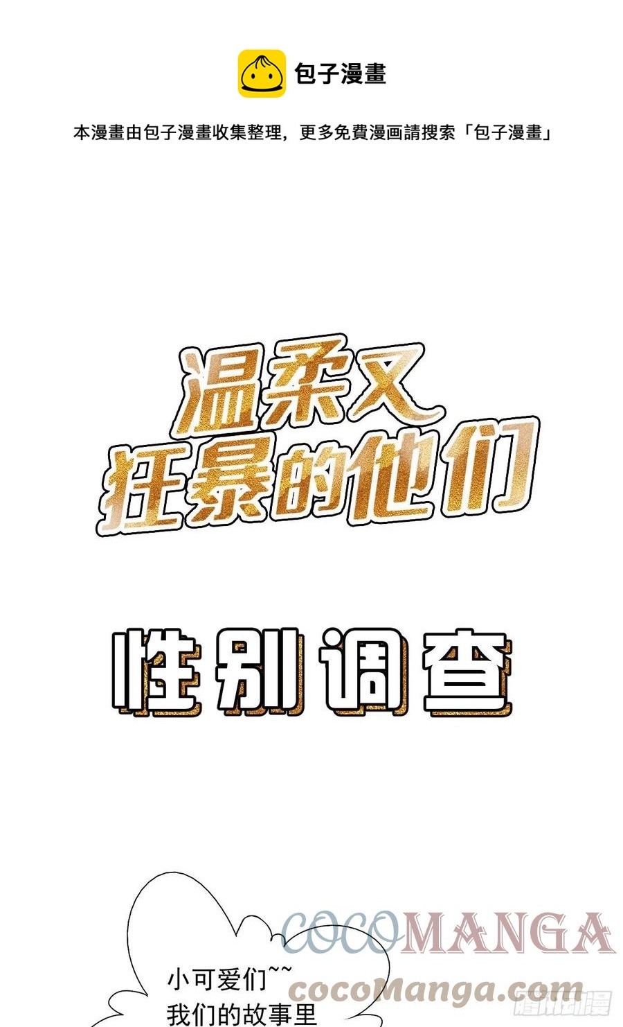 SOS！我们急需小可爱们帮助~-第43话