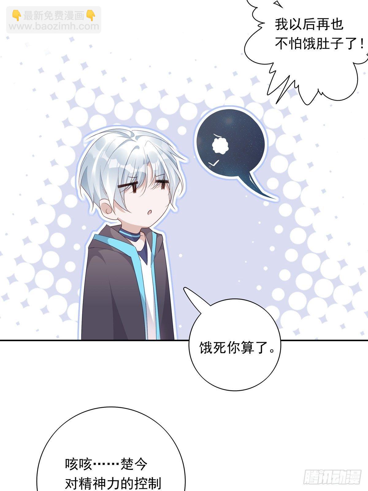 043 我的精神力留在他身上-第49话