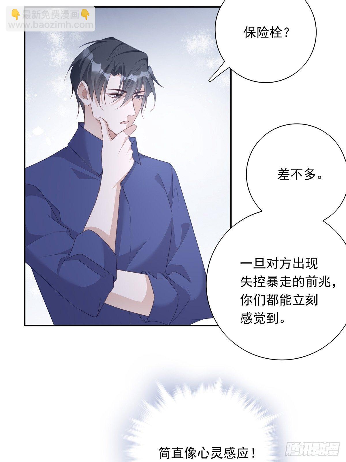 043 我的精神力留在他身上-第49话