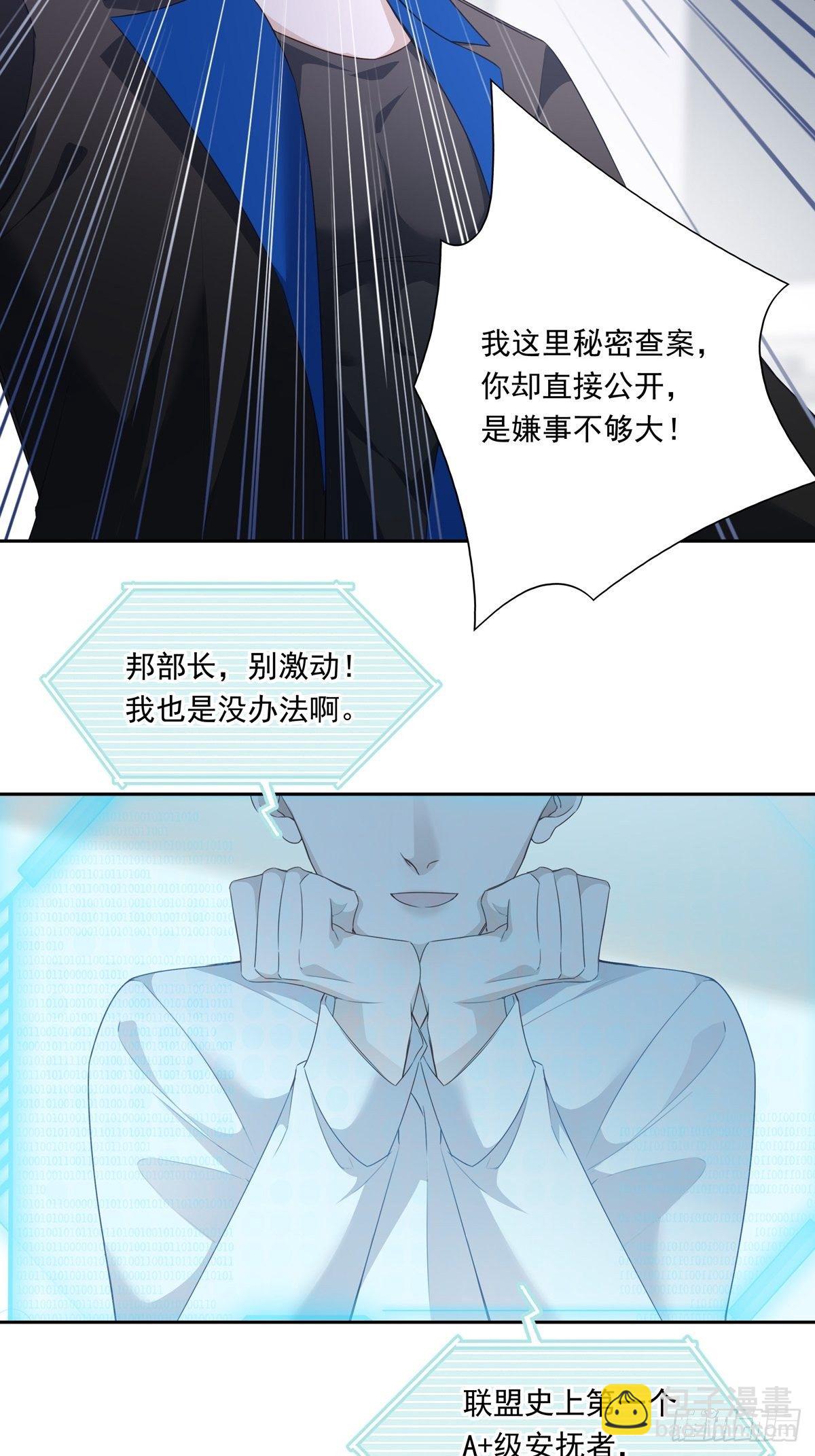 043 我的精神力留在他身上-第49话