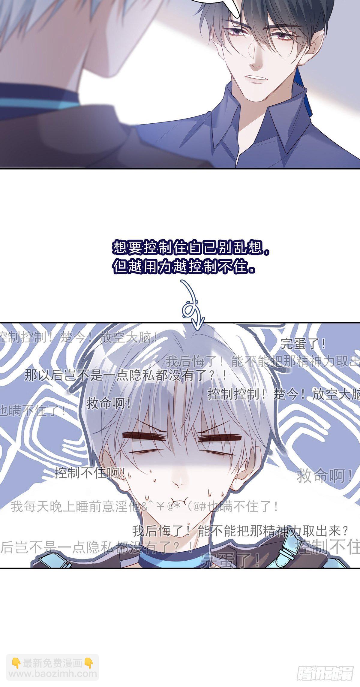 043 我的精神力留在他身上-第49话