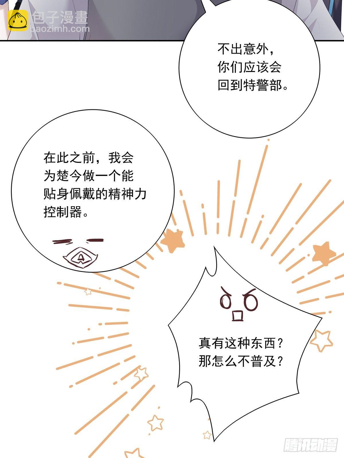 043 我的精神力留在他身上-第49话