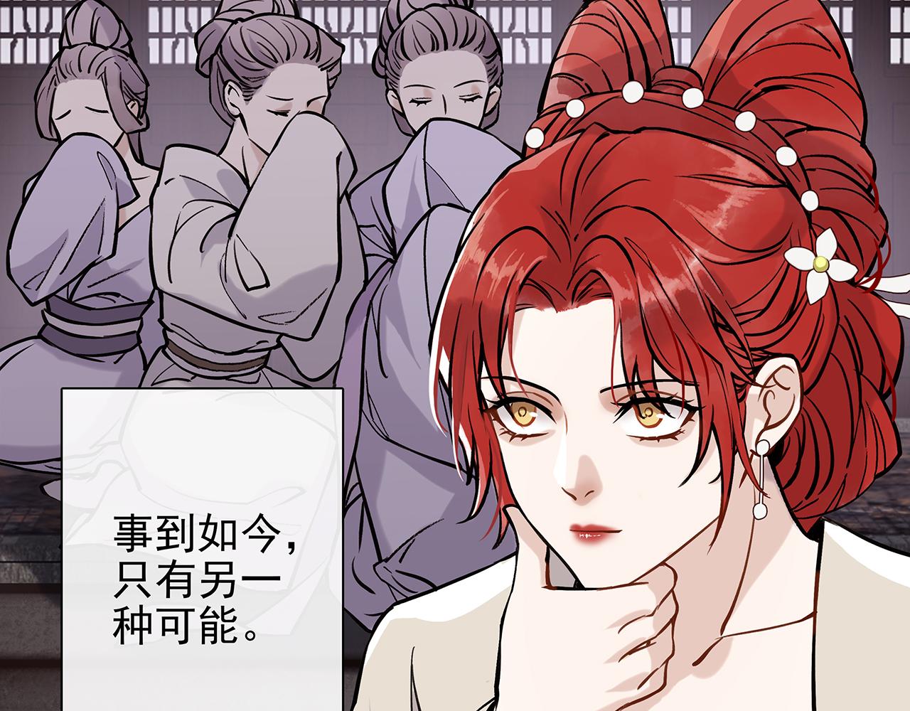 百合篇2：新帝登基！(1/2)-第13话