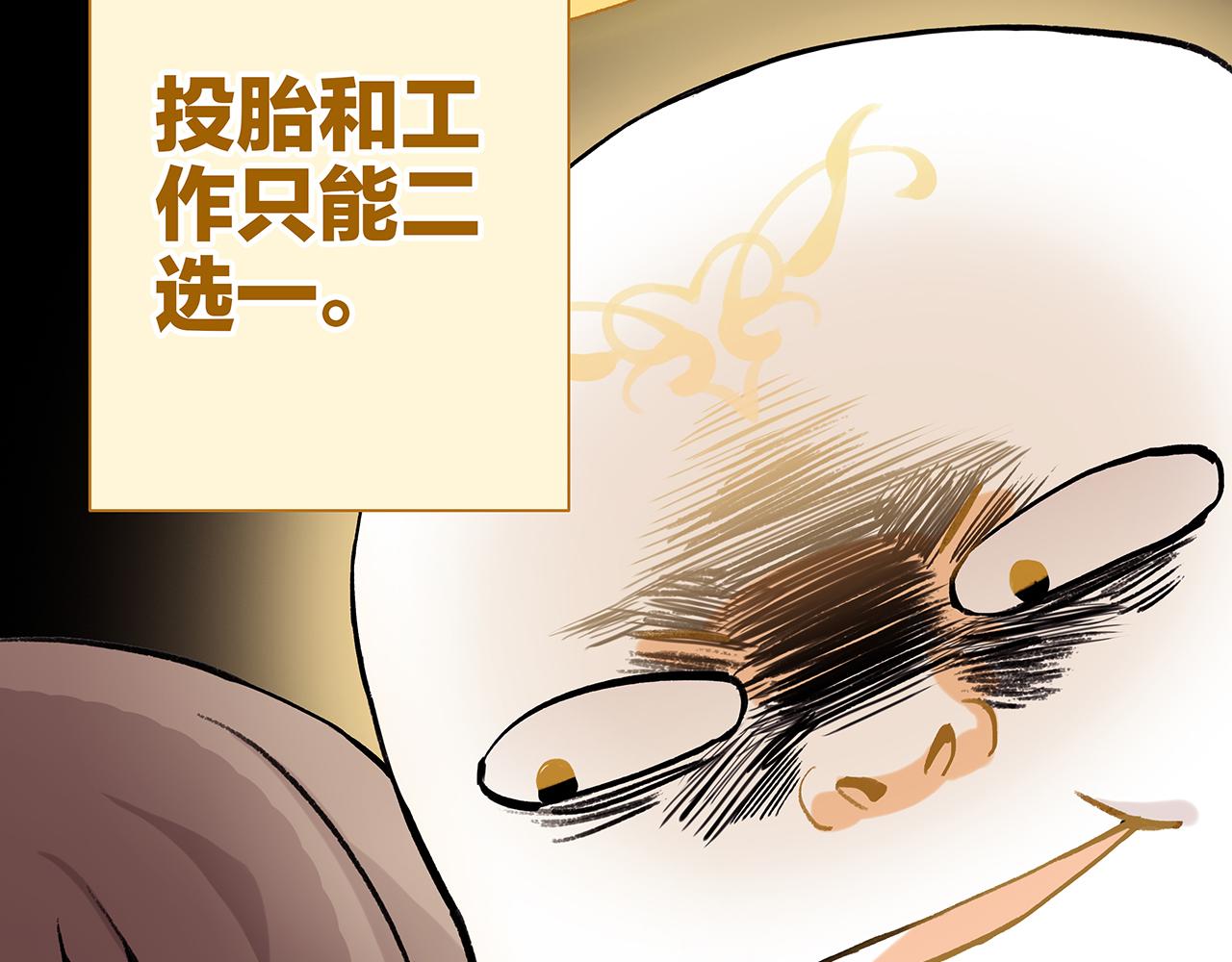 新篇1：投胎or工作？(1/2)-第5话