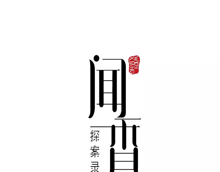 第30话 带刺的玫瑰(1/2)-第31话