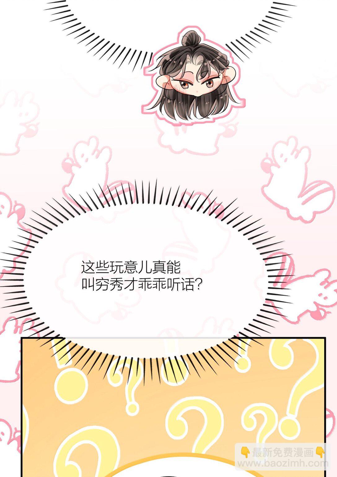 043 新奇玩意-第55话