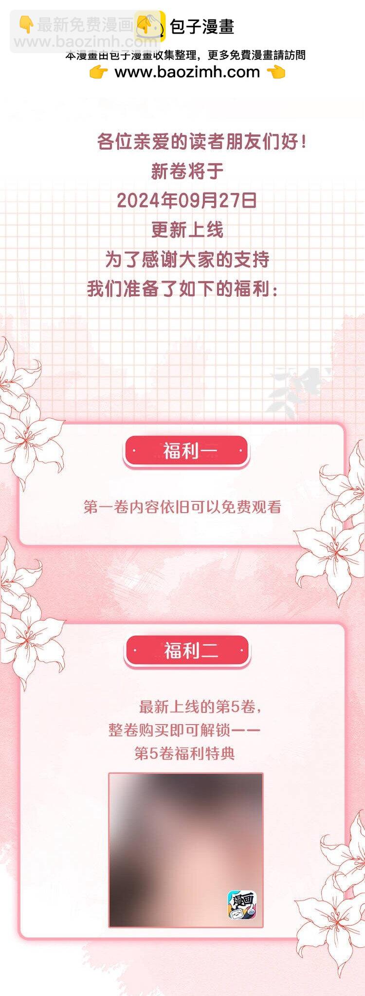 活动 超高能福利、漫画周边&hellip;&hellip;新卷福利已备齐-第59话
