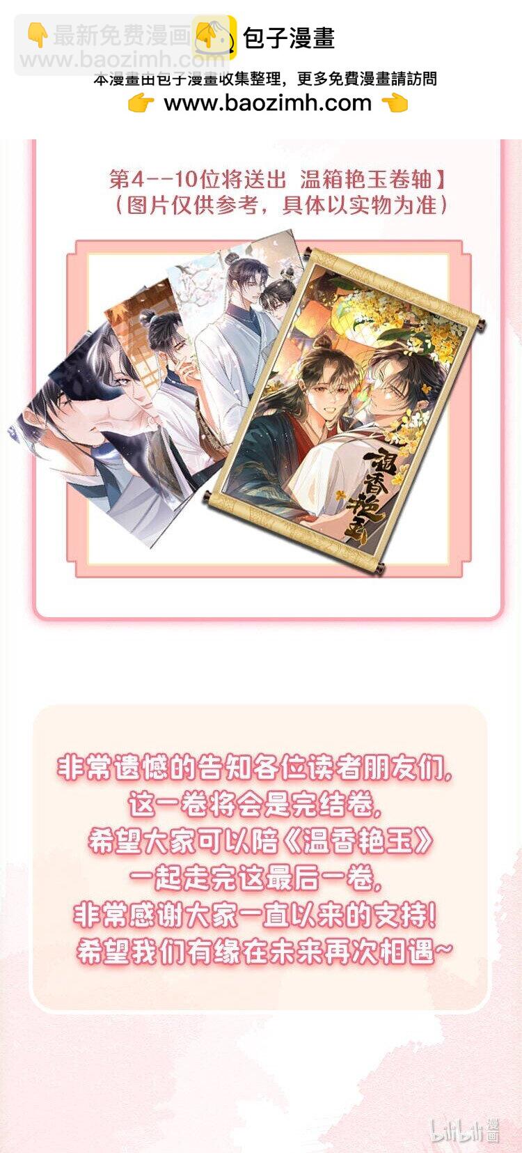 活动 超高能福利、漫画周边&hellip;&hellip;新卷福利已备齐-第59话
