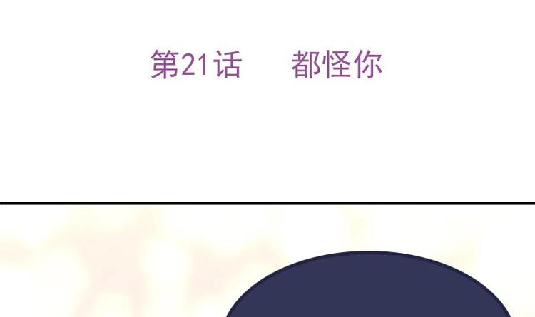 第21话 都怪你(1/2)-第23话