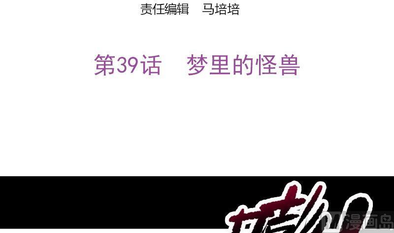 第39话 梦里的怪兽(1/2)-第41话