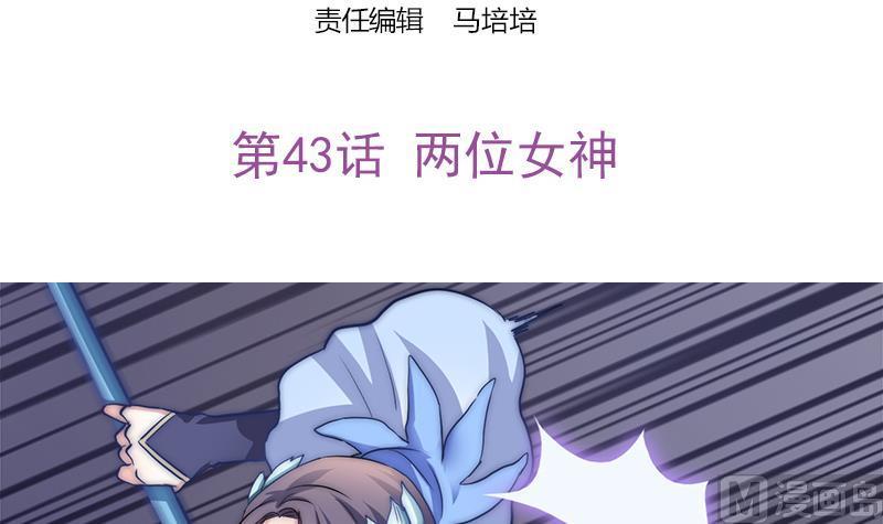 第43话 两位女神(1/2)-第45话