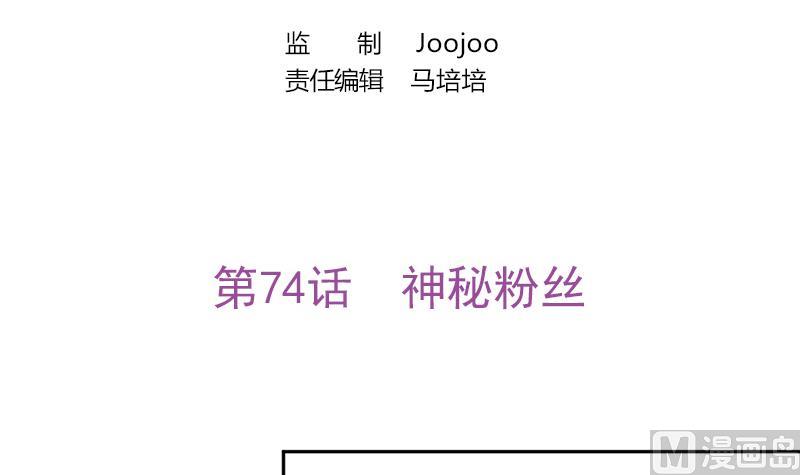 第74话 神秘粉丝(1/2)-第75话