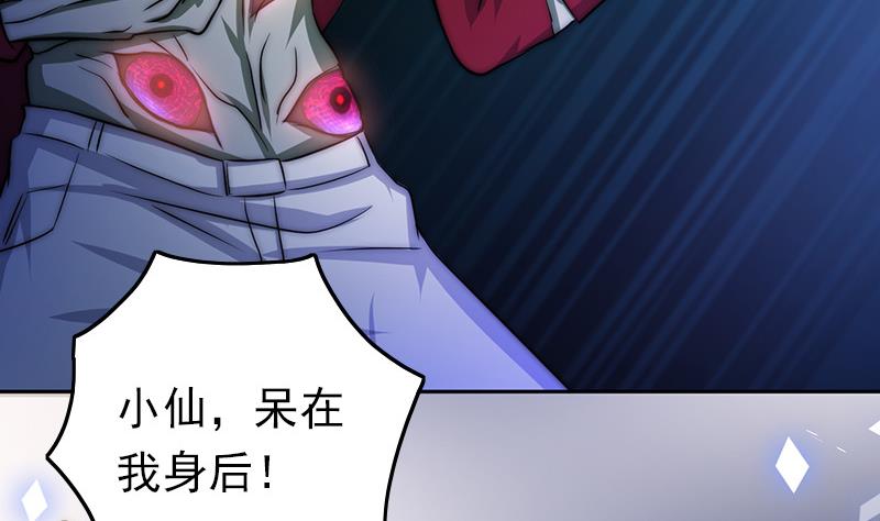 第82话 百目怪是宋允灿？(1/2)-第83话