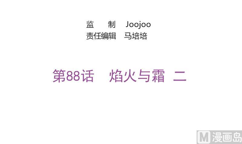 第88话 焰火与霜 2(1/2)-第89话