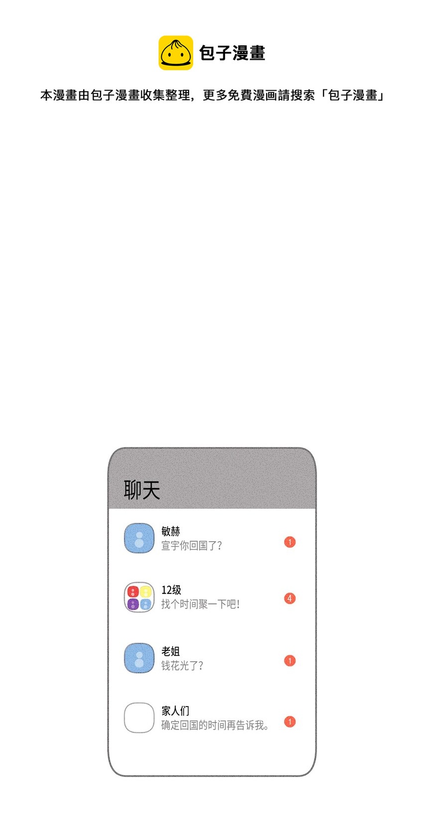 🍘文學少年 00 记忆中的“你” 第1页