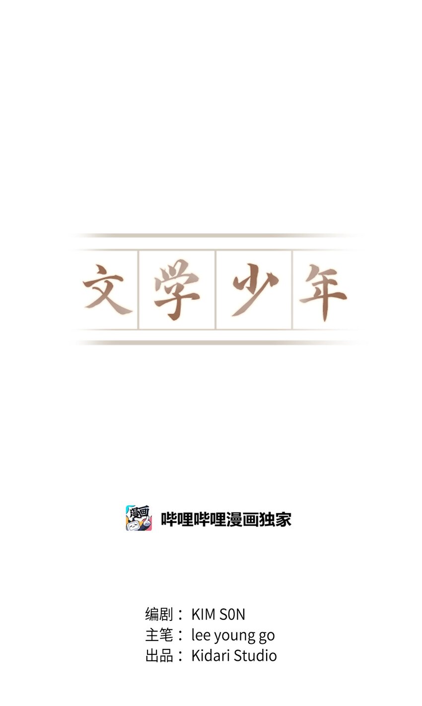 🍘文學少年 00 记忆中的“你” 第10页