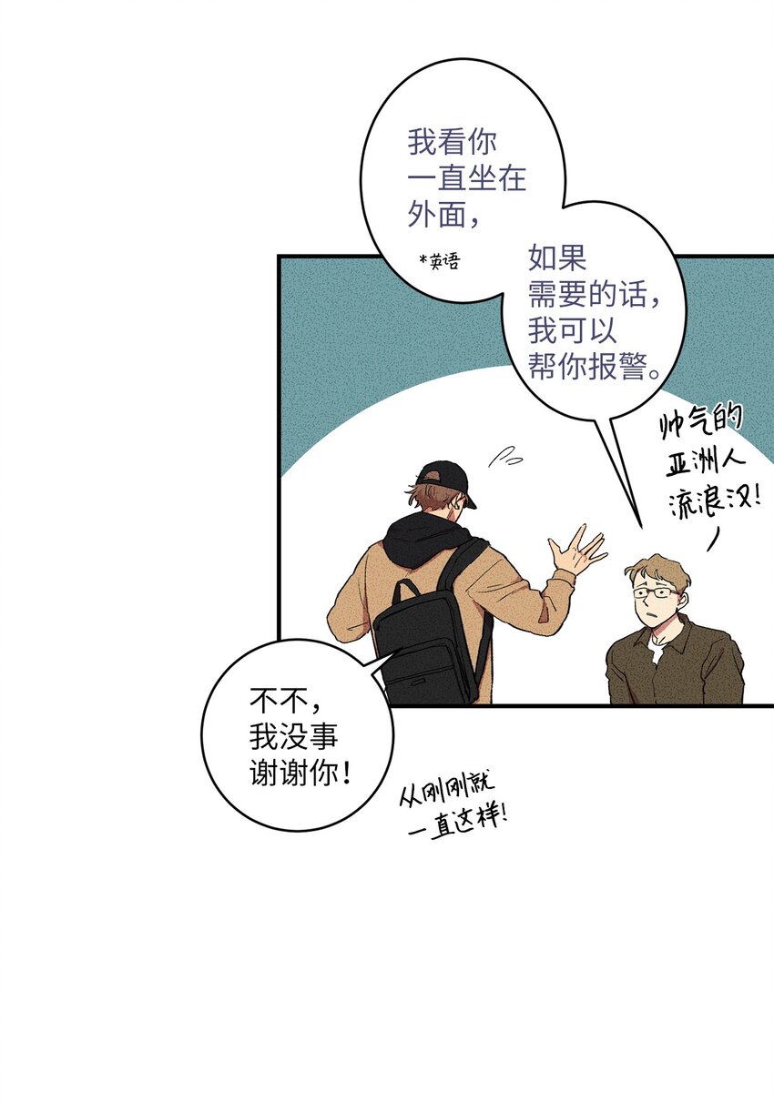 🍘文學少年 00 记忆中的“你” 第13页