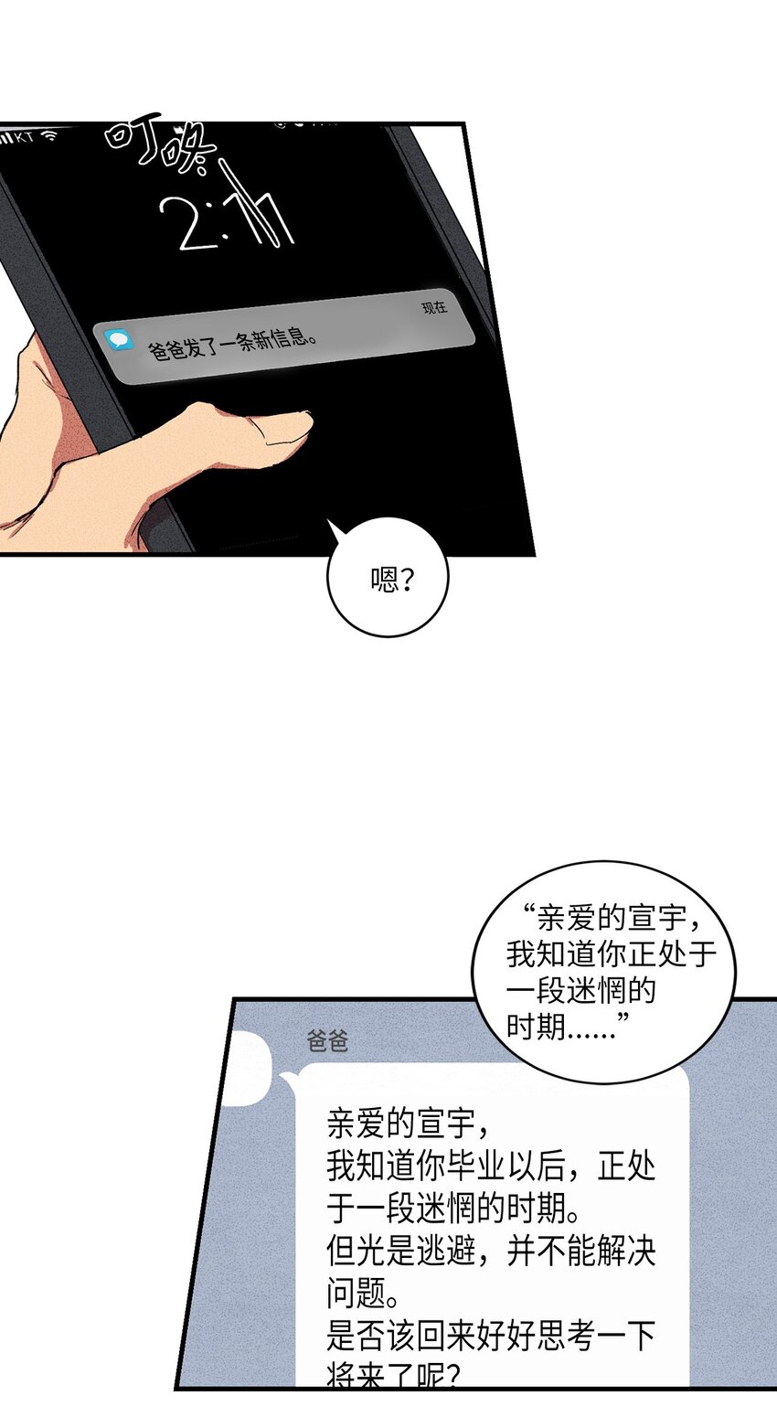 🍘文學少年 00 记忆中的“你” 第4页