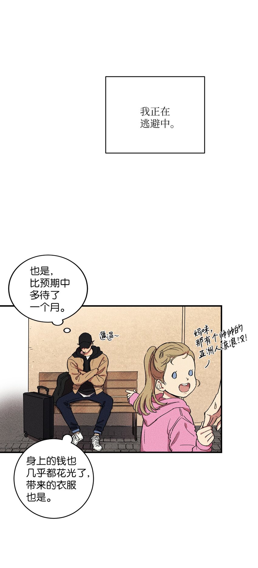 🍘文學少年 00 记忆中的“你” 第6页