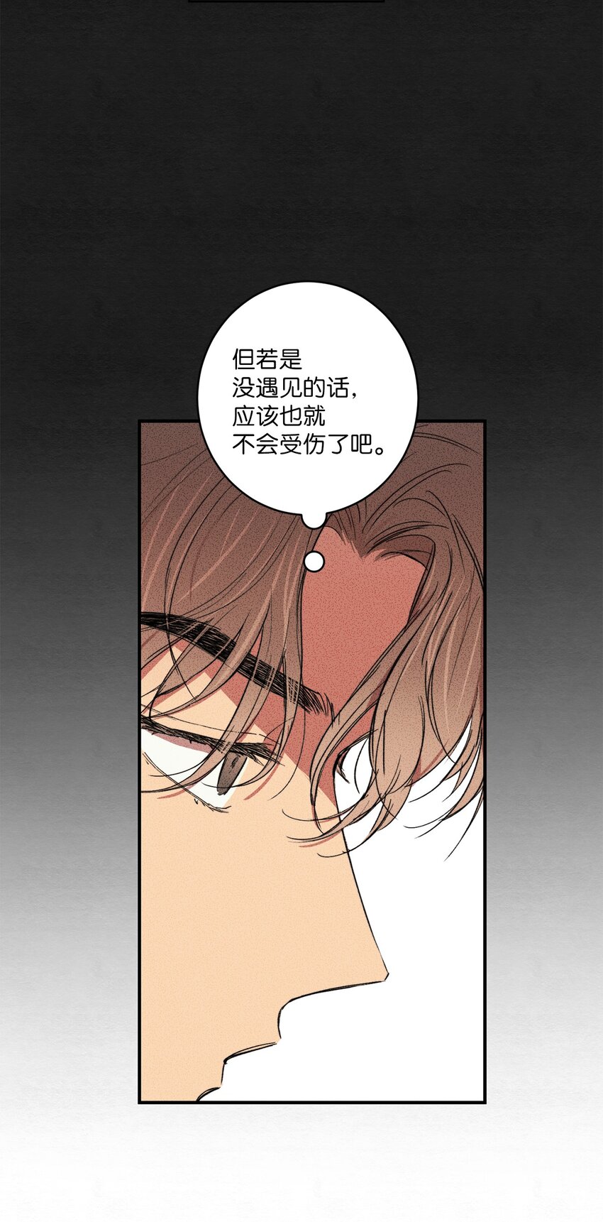 🍘文學少年 02 我过得并不好！ 第10页
