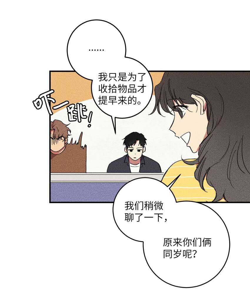 🍘文學少年 02 我过得并不好！ 第19页