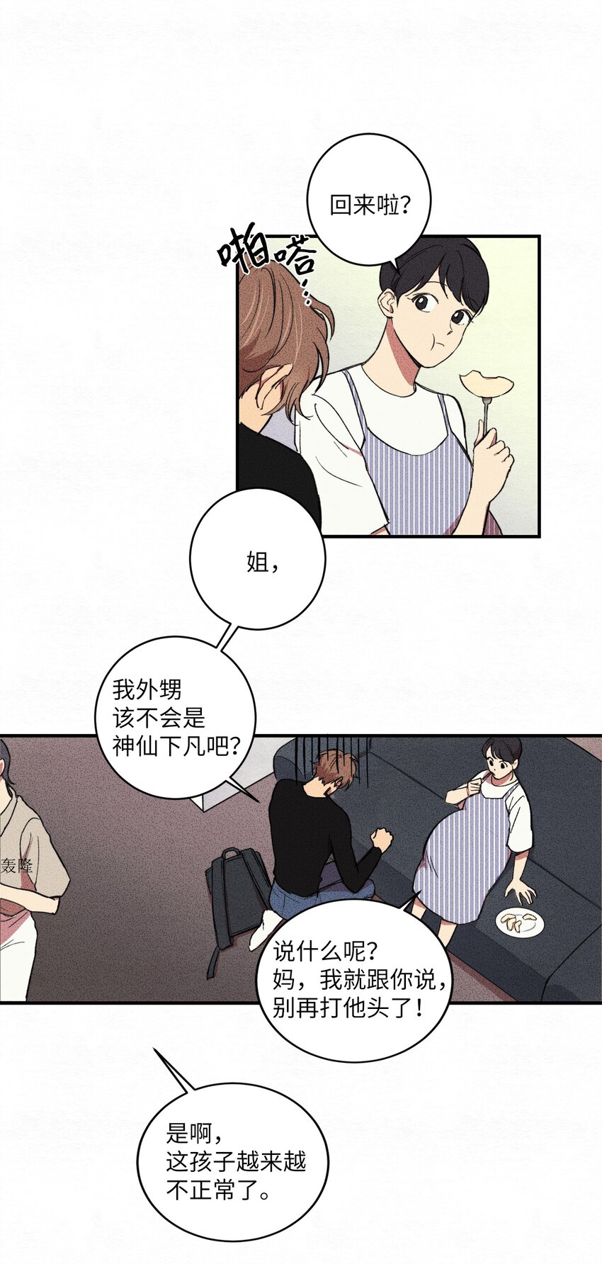 🍘文學少年 02 我过得并不好！ 第2页
