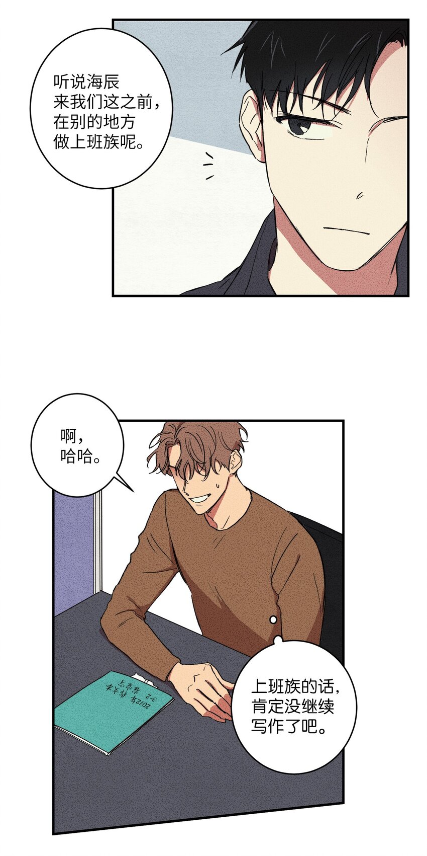 🍘文學少年 02 我过得并不好！ 第21页