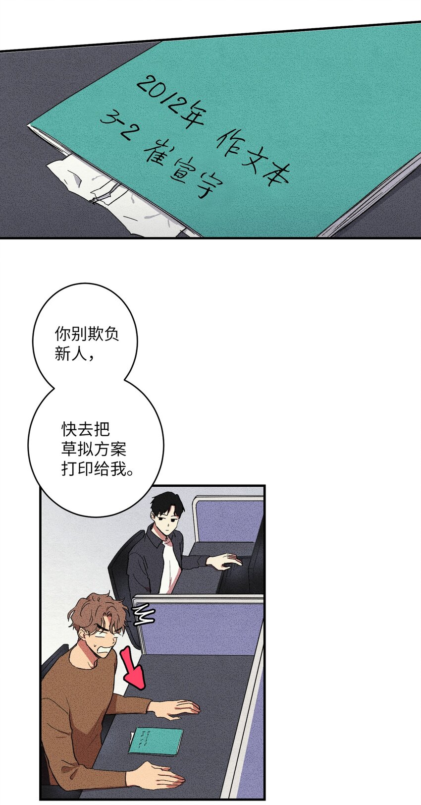 🍘文學少年 02 我过得并不好！ 第22页