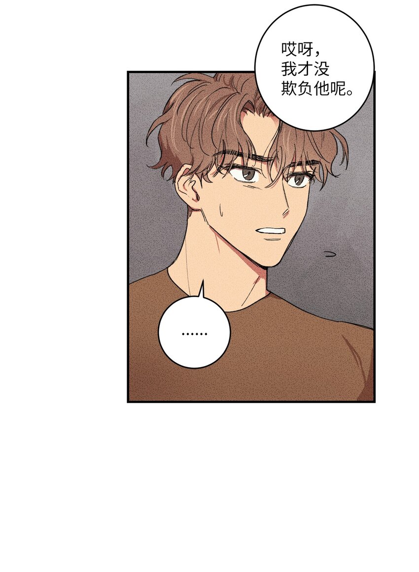 🍘文學少年 02 我过得并不好！ 第23页