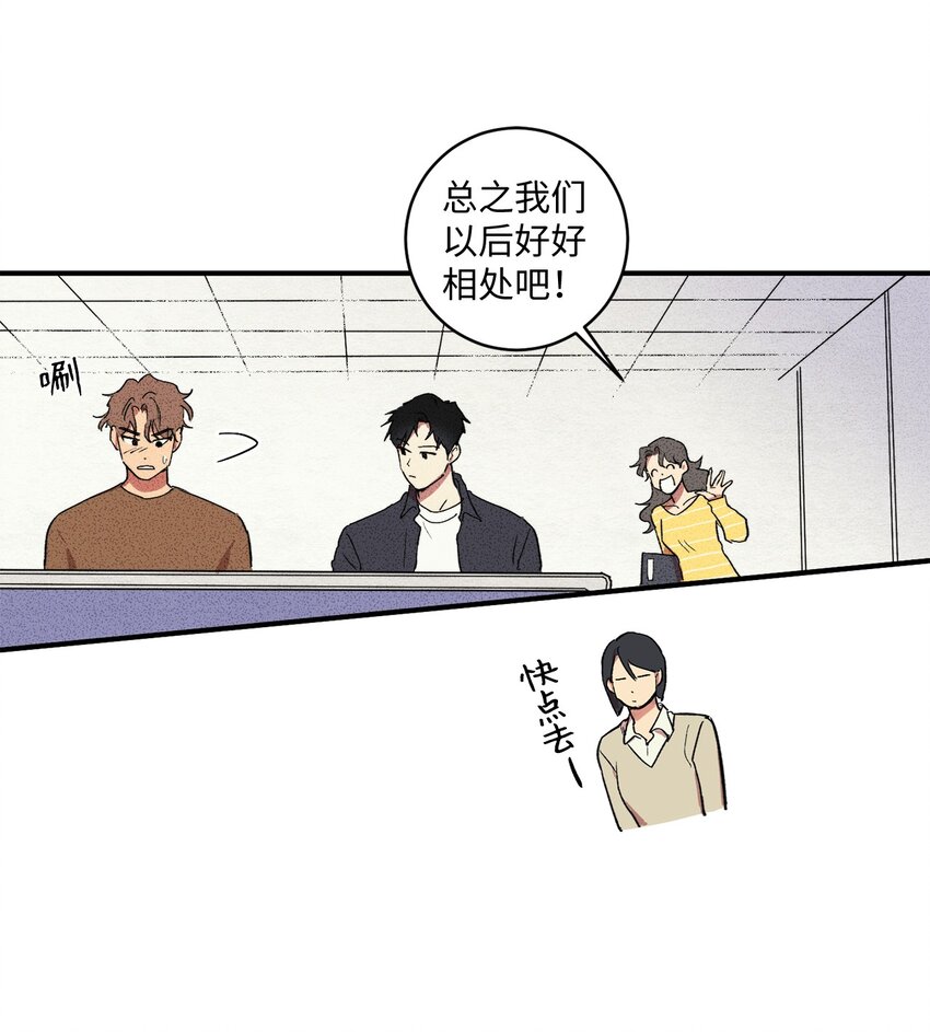 🍘文學少年 02 我过得并不好！ 第24页