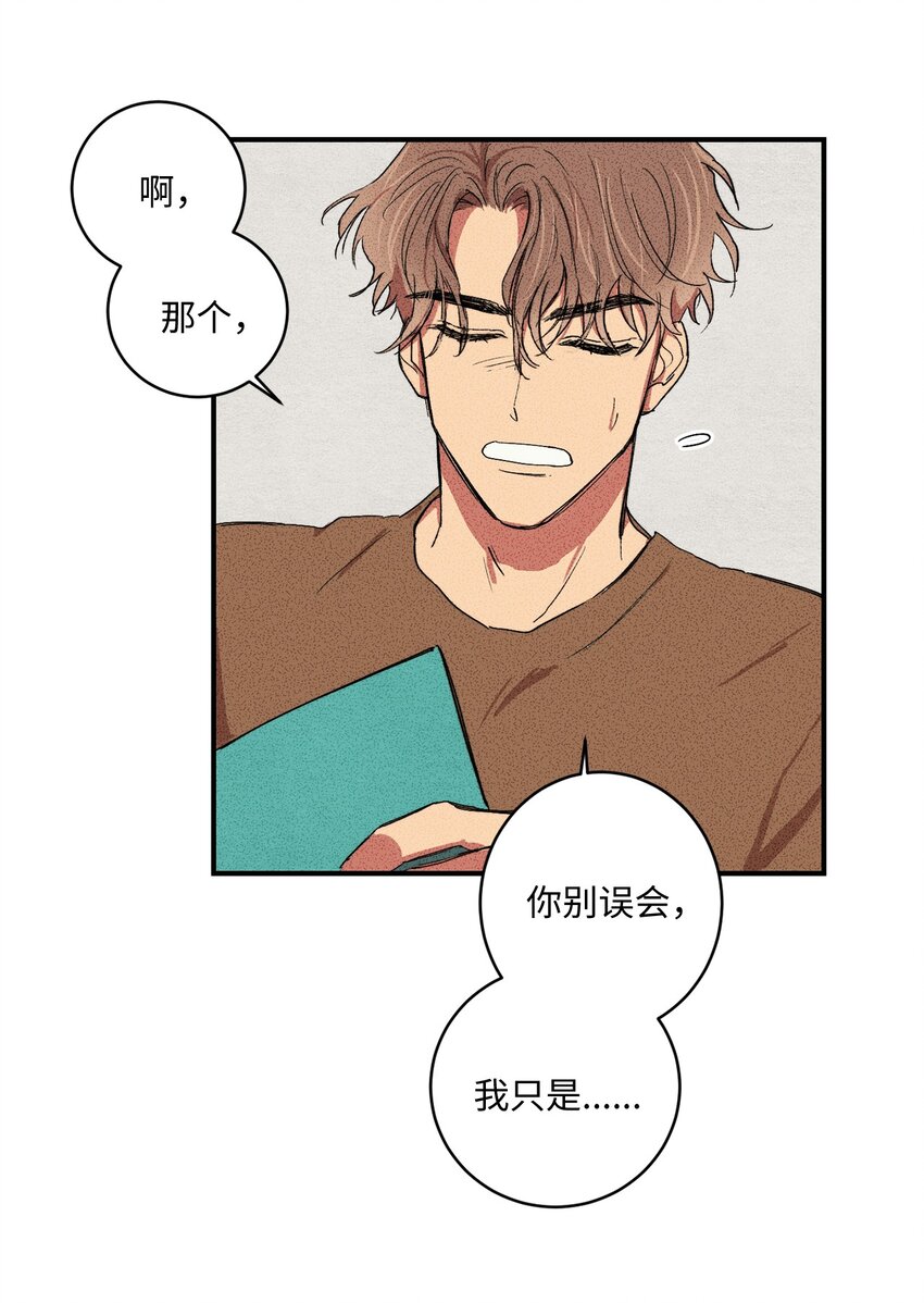 🍘文學少年 02 我过得并不好！ 第25页