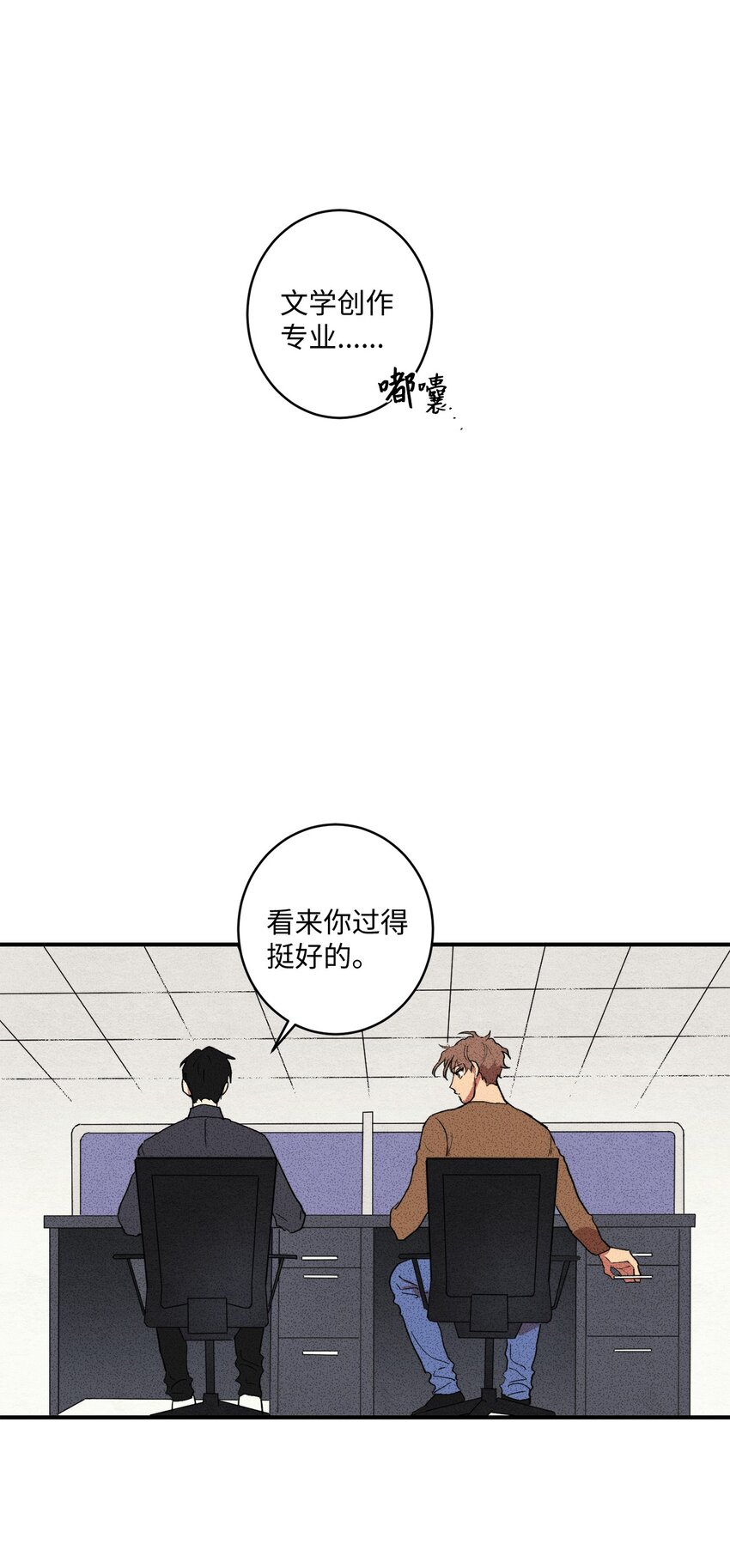 🍘文學少年 02 我过得并不好！ 第27页