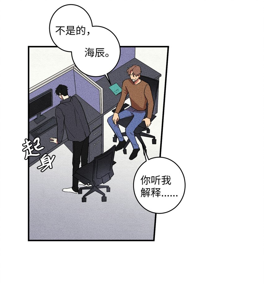 🍘文學少年 02 我过得并不好！ 第29页