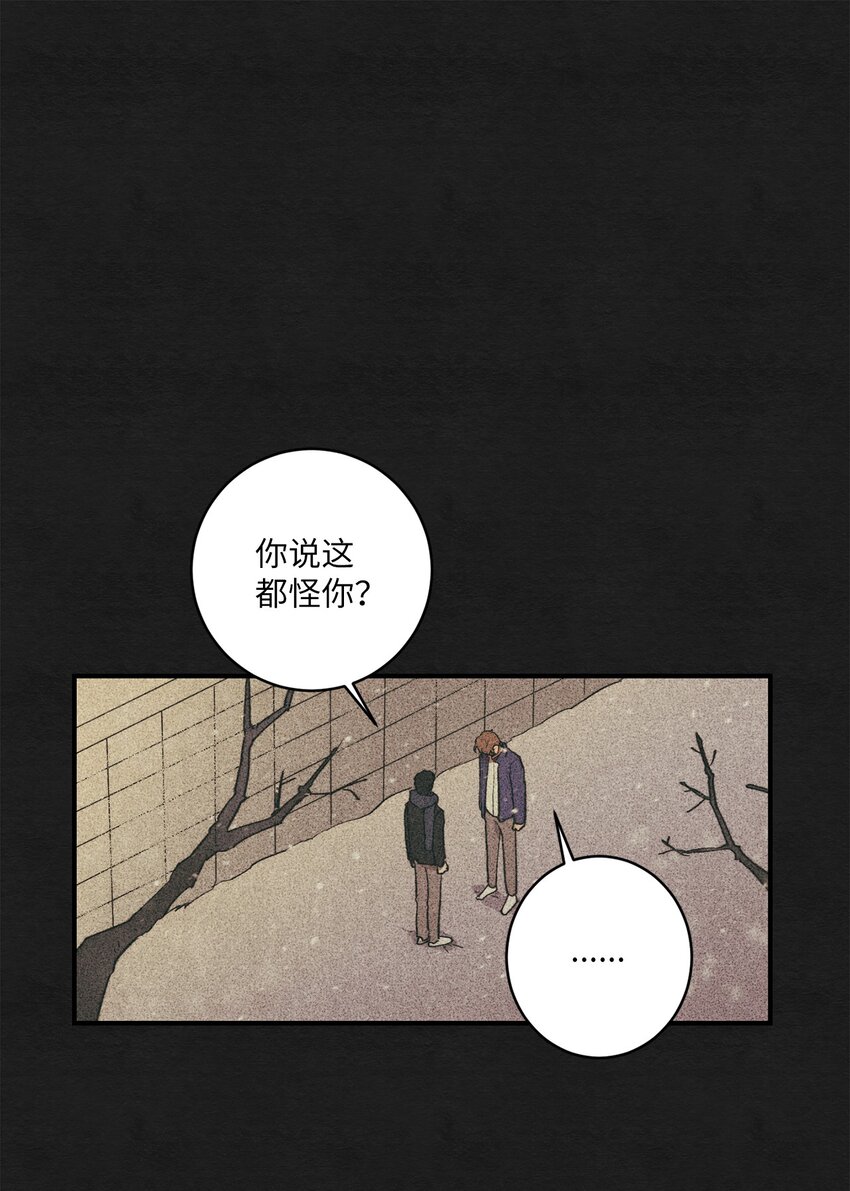 🍘文學少年 02 我过得并不好！ 第32页
