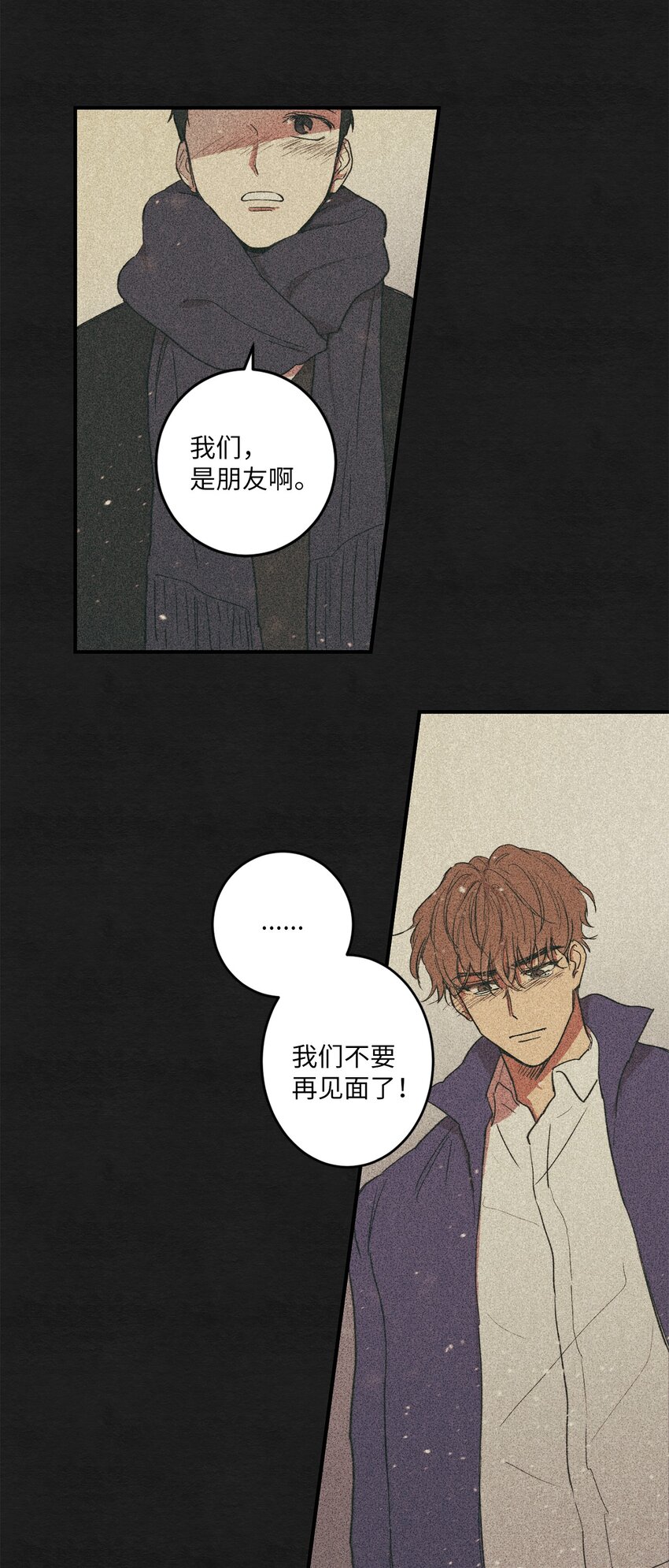🍘文學少年 02 我过得并不好！ 第33页