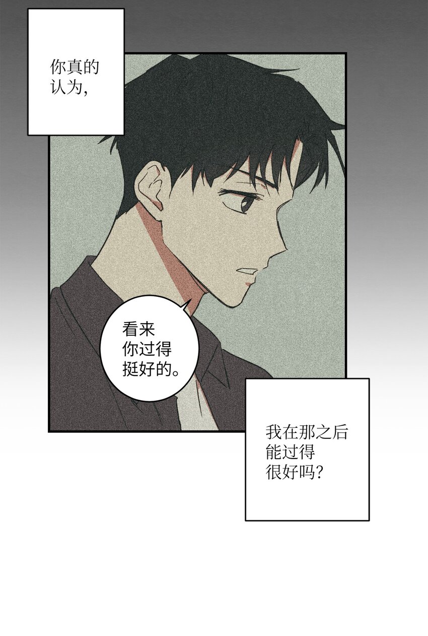 🍘文學少年 02 我过得并不好！ 第35页