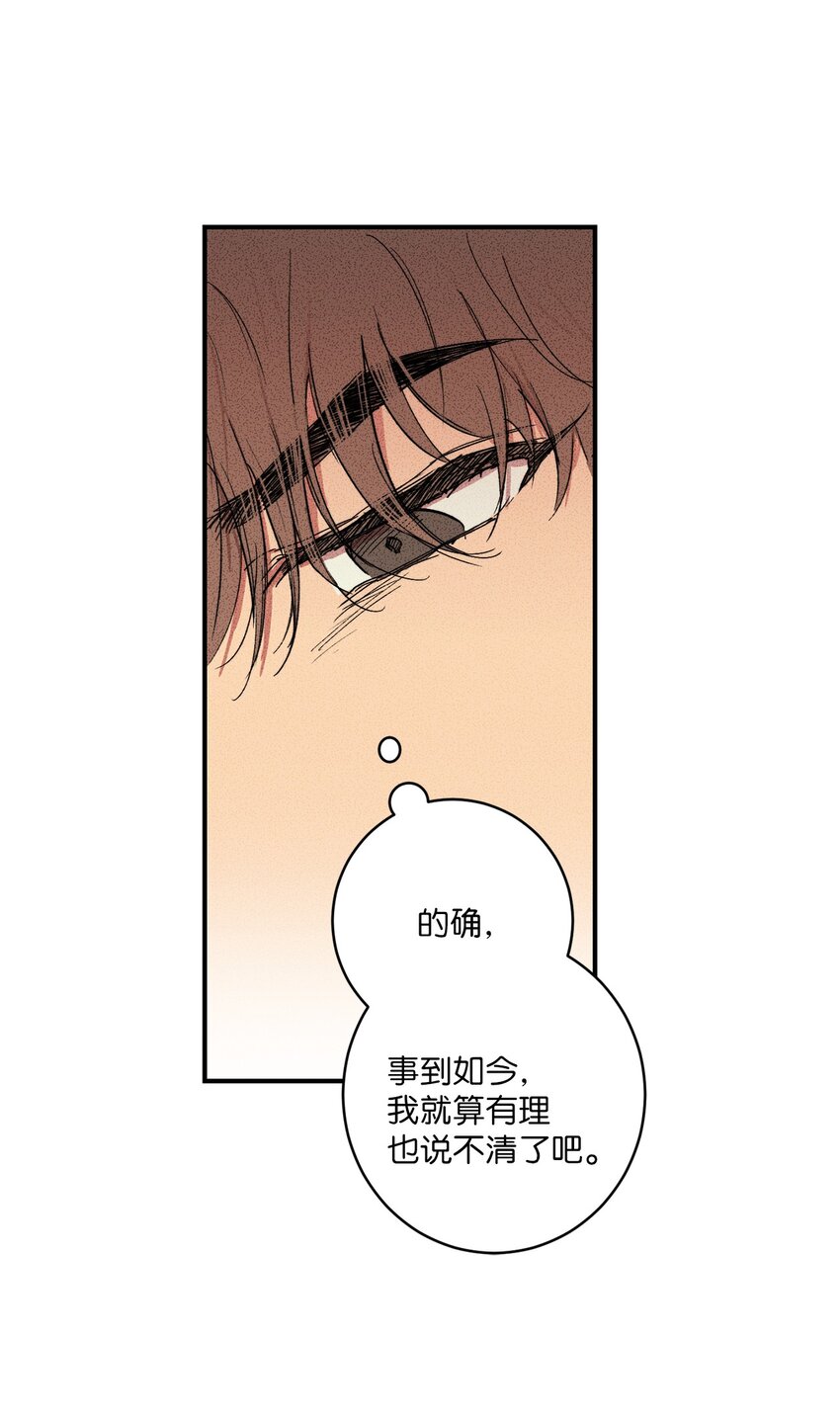 🍘文學少年 02 我过得并不好！ 第36页