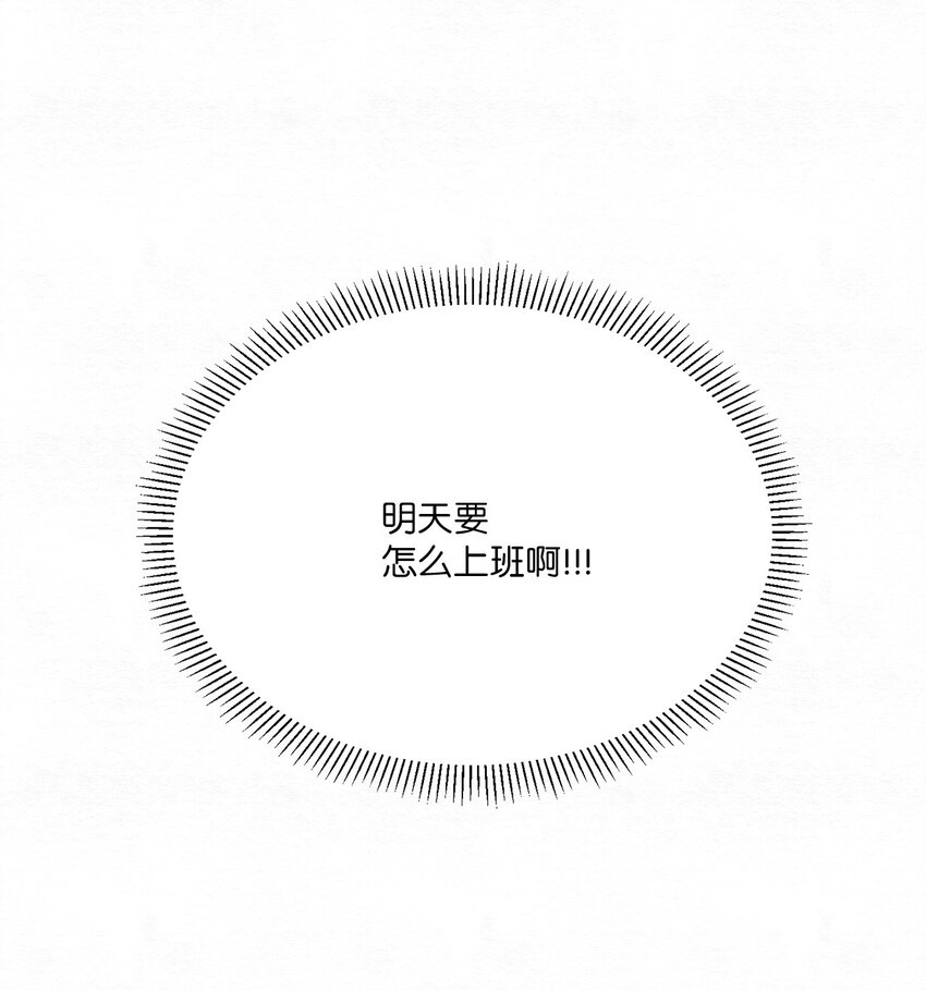 🍘文學少年 02 我过得并不好！ 第4页