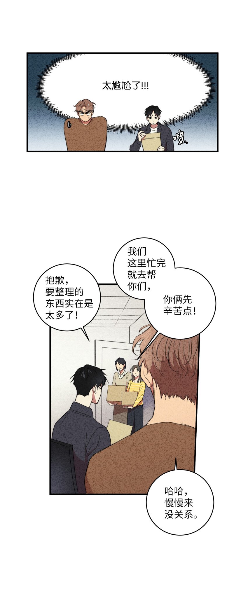 🍘文學少年 02 我过得并不好！ 第40页