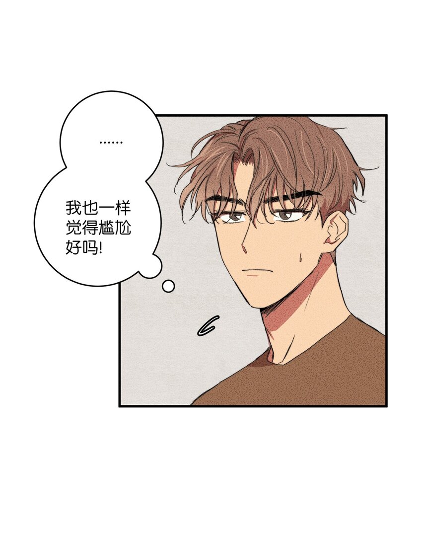 🍘文學少年 02 我过得并不好！ 第42页