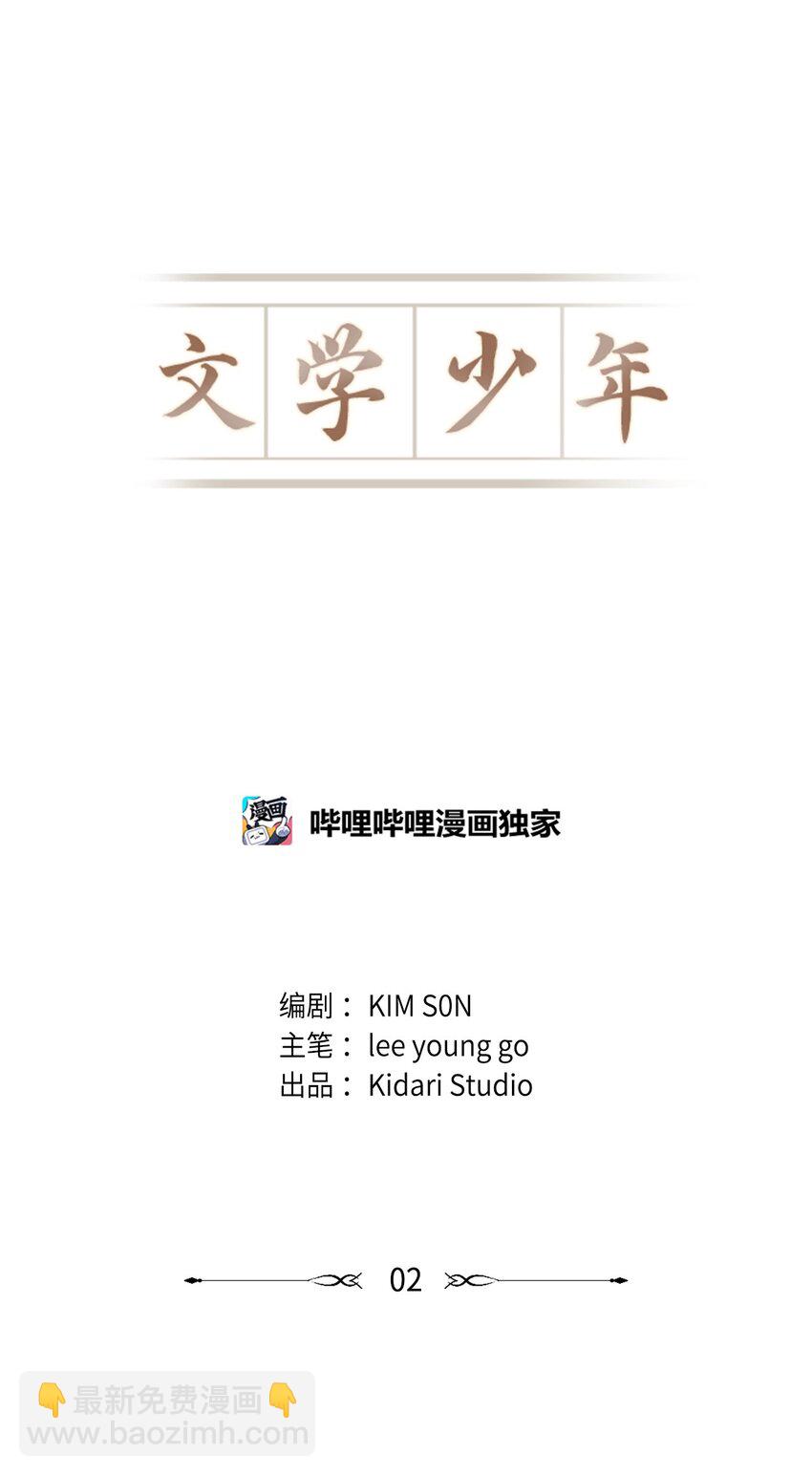 🍘文學少年 02 我过得并不好！ 第5页